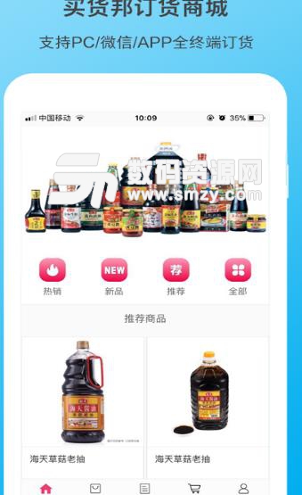 买货邦APP最新版图片