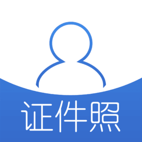 手机自助证件照最新版(图形图像) v1.5.1 手机版