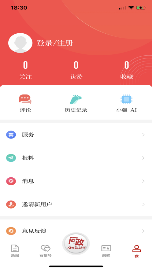 石榴云新疆日报v5.1.2