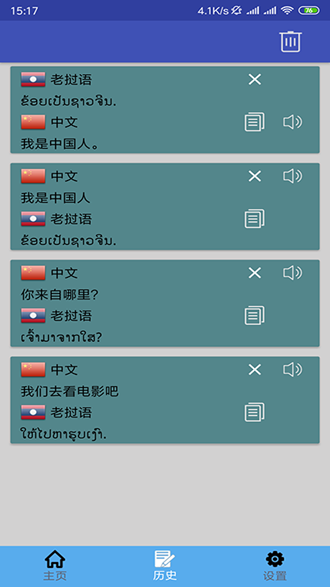 老挝语翻译软件v1.1.29