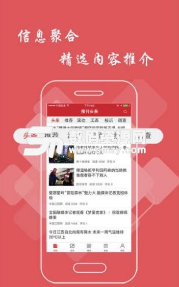 报刊头条app正式版下载