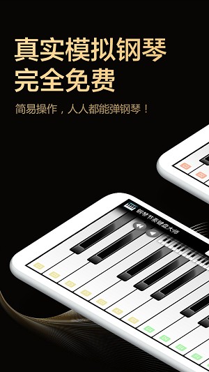 钢琴节奏键盘大师软件7.81