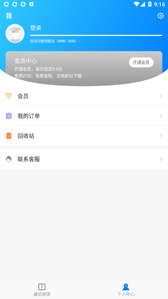 稻壳阅读器app1.1.2