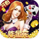 开心炸金花安卓版(棋牌游戏) v12.10 手机版