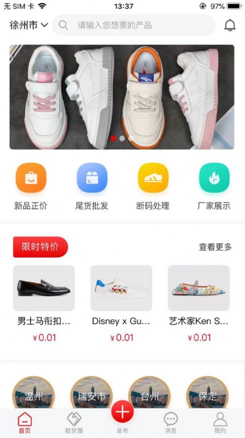 鞋总汇appv1.2