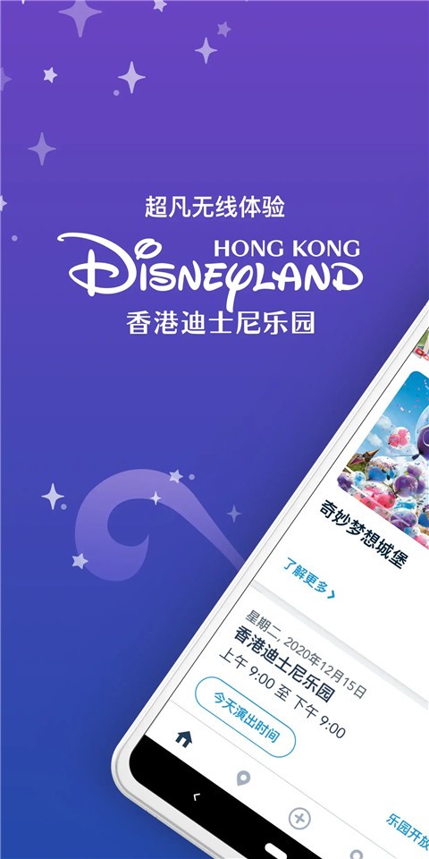 香港迪士尼乐园官方版v7.23