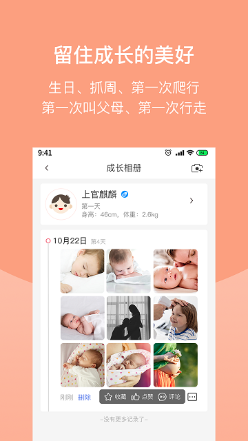 home for baby安卓版v1.0.4 安卓版