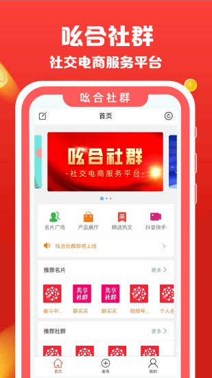 吆合社群1.2.1