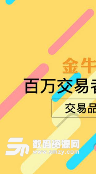 金牛外汇APP安卓手机版