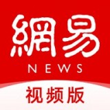 网易新闻视频版v3.7.0