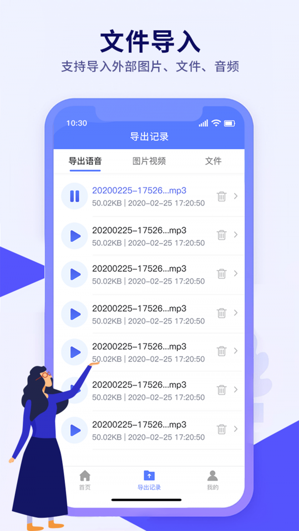 语音导出文件管理v1.2.0