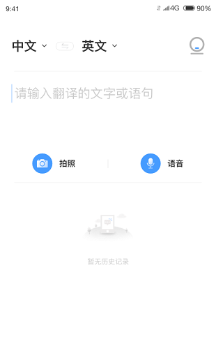 即刻翻译app1.0.2