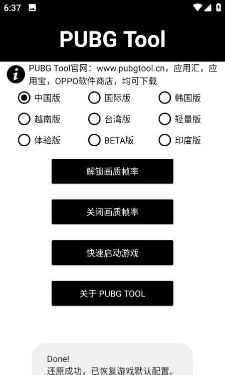 阿丹画质助手v1.0