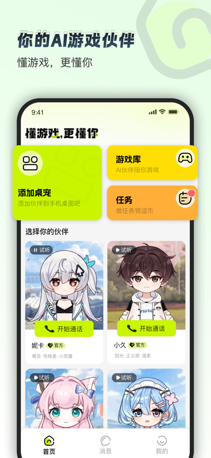 逗逗游戏伙伴v1.0.6