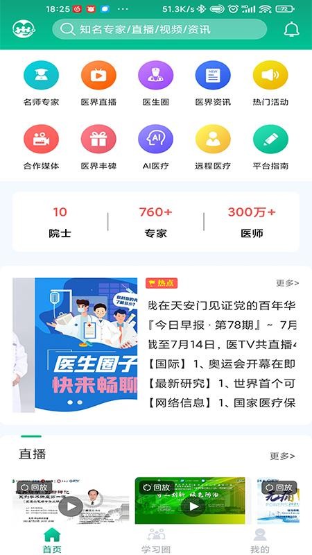 好医靠app1.9