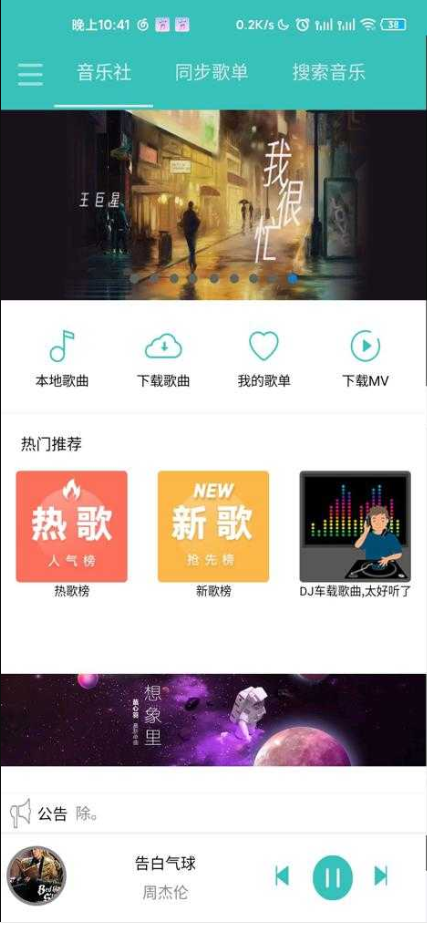 仙乐音乐v2.3