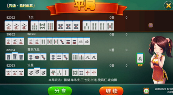 興動棋牌鐵嶺麻將Android版