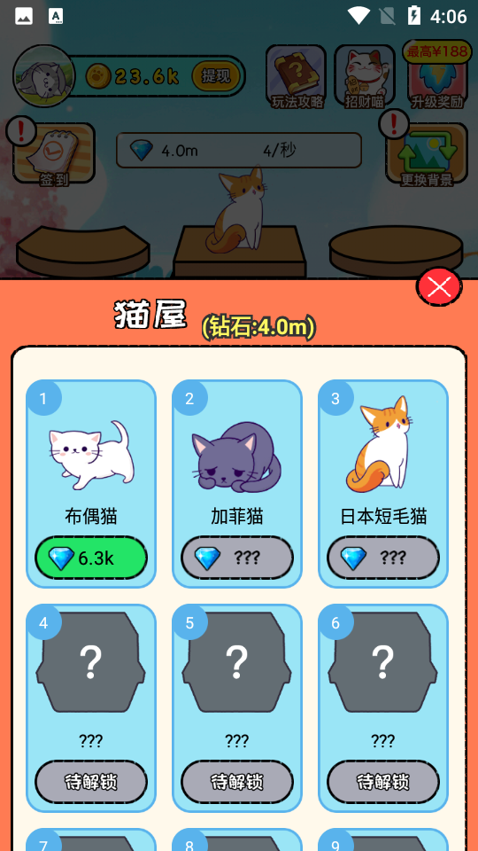 猫屋日记游戏v2.3.5