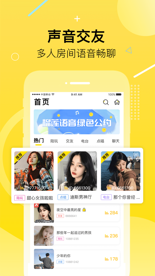 榴莲语音v1.4.0