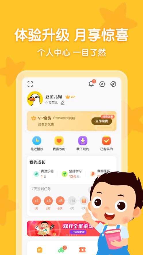 常青藤爸爸app2024v5.15.0