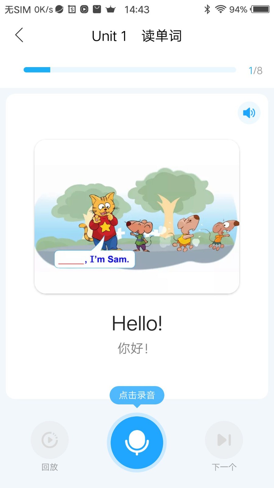 ABC语音学习系统v9.3.0