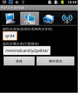 P2P网盘安卓版(手机网盘) v1.2 免费版