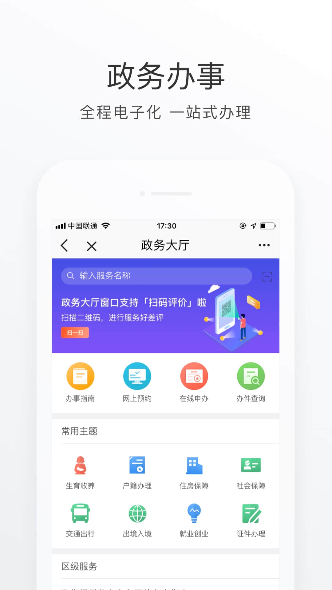 北京通app苹果版v3.6.6