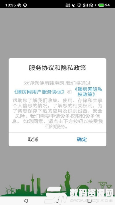 臻房网erp软件