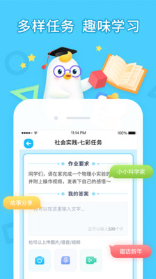 畅言晓学app下载学生端4.3.2