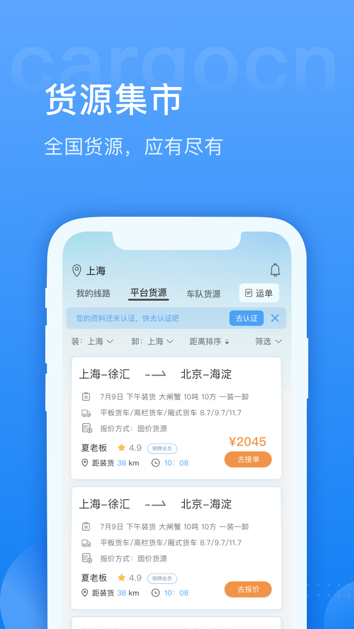 货运中国app下载3.3.6