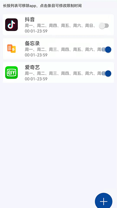 爱时间管理软件v1.1.9