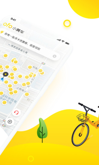 ofo共享单车app 4.1.1