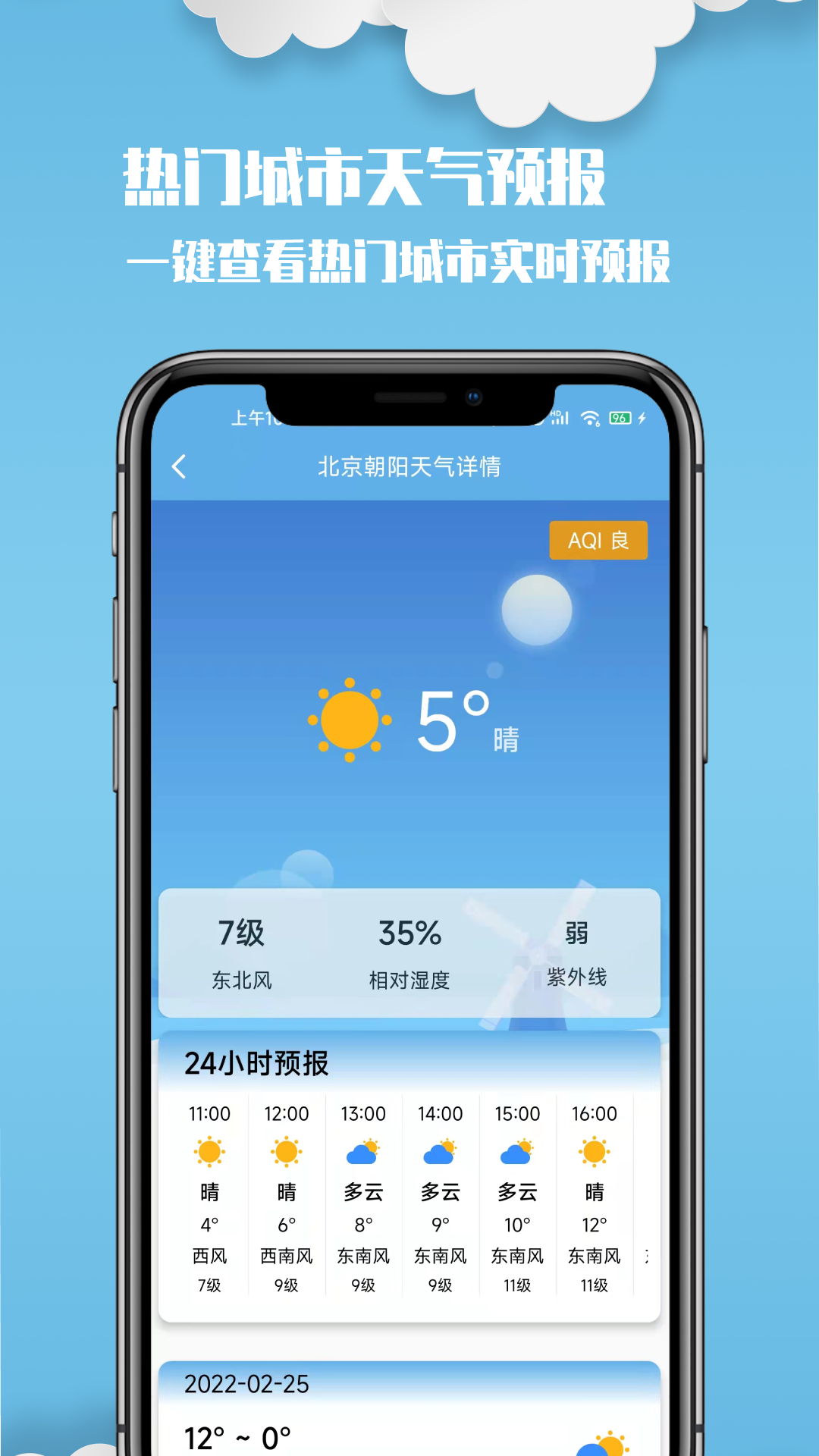 云美天气app2.2.1