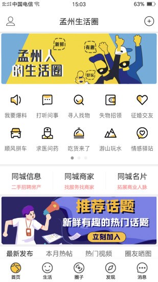 孟州生活圈app5.1.1
