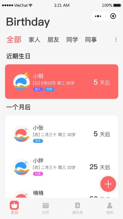 鯨日提醒軟件v2.0.0