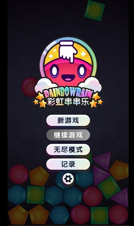 彩虹串串乐手游v13.00.57 