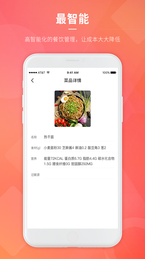 食知app2.2.0