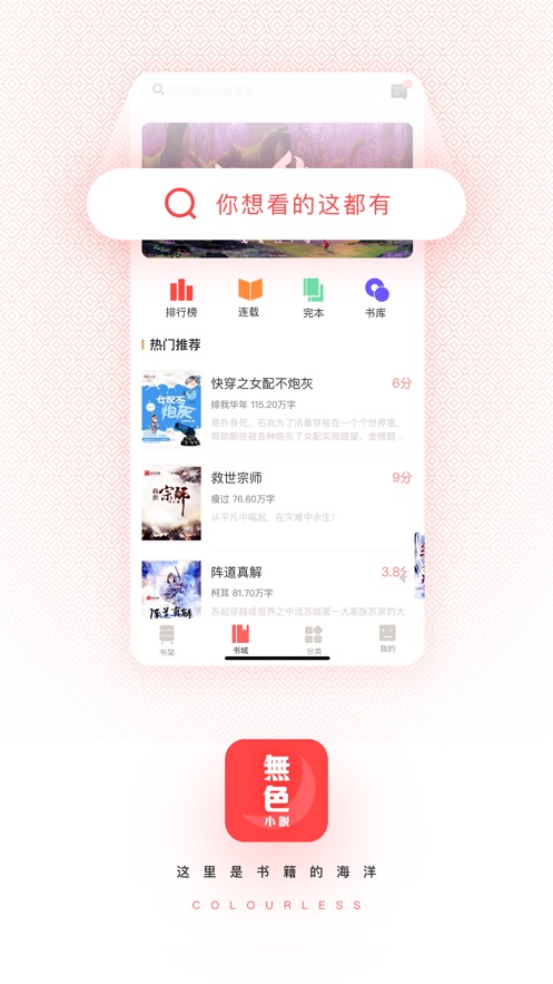 无色小说appv1.4