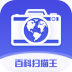 百科扫描王app软件1.4.2
