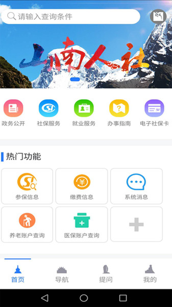 山南智慧人社app1.2.20