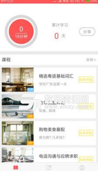 粤语e课堂app