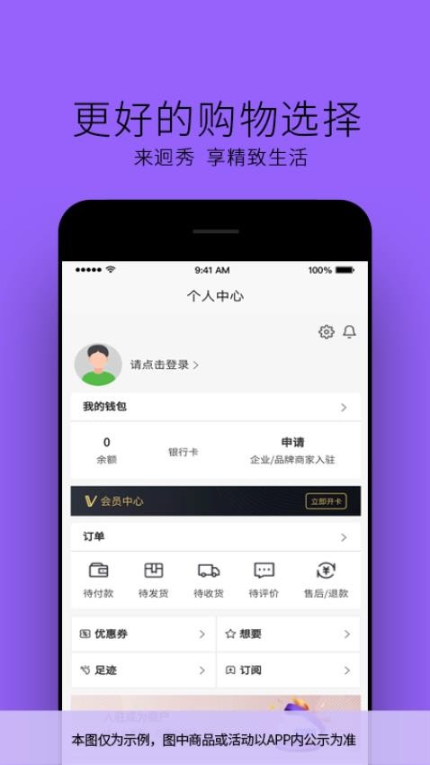 迥秀商城v1.0.3