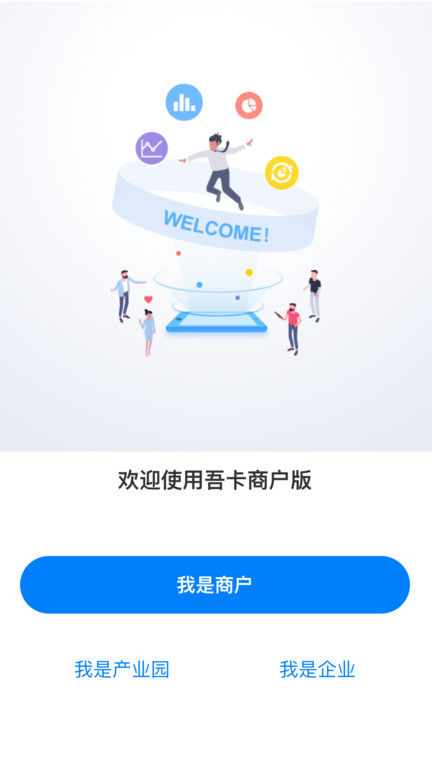 吾卡商户端appv1.2.37011201