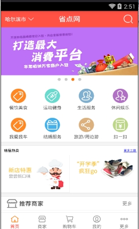 省点网安卓版截图