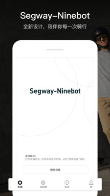 Segway-Ninebot(平衡车管理)v5.6.0