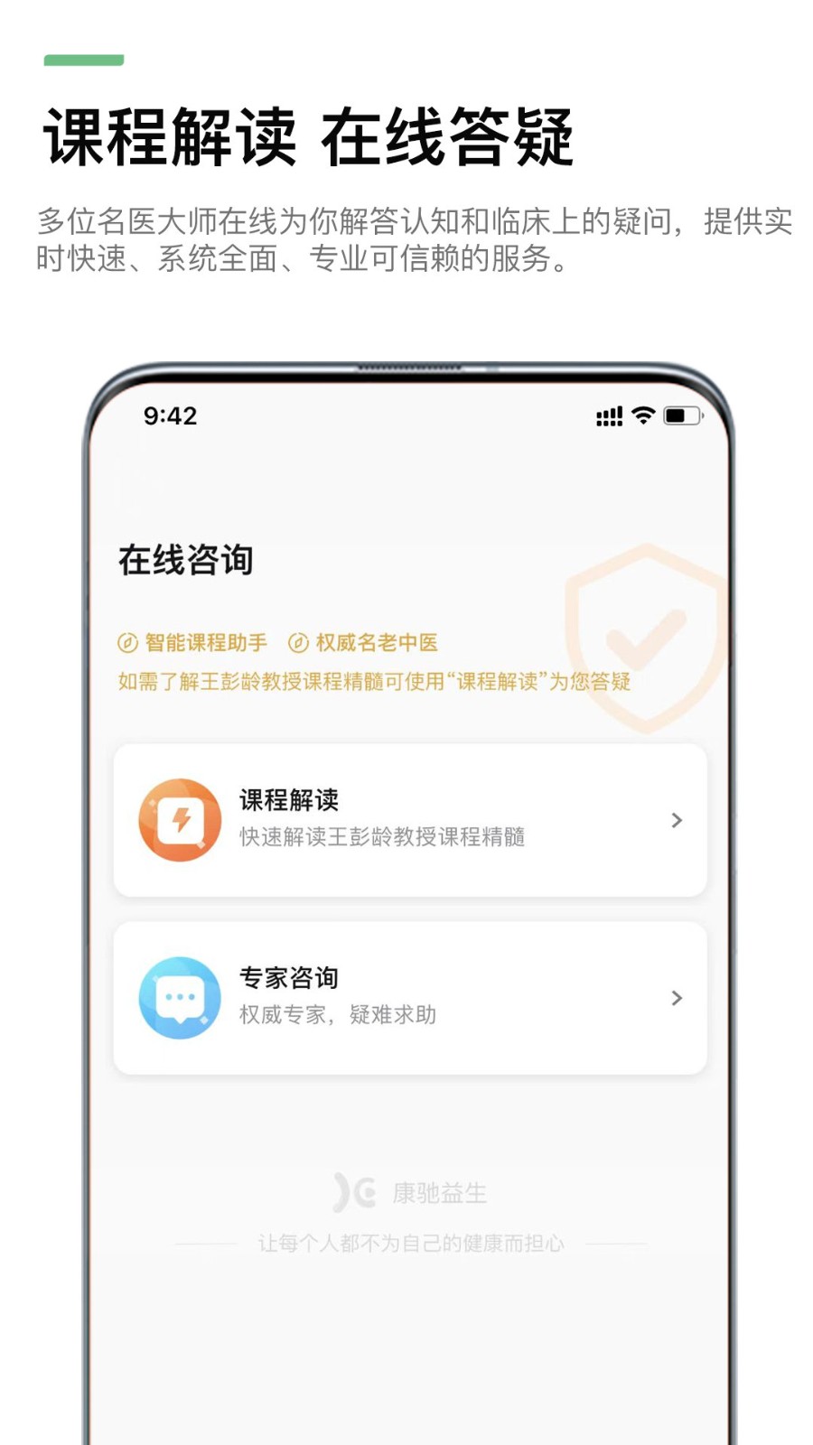 康驰益生appv1.6.19 安卓版