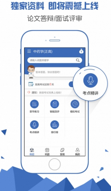 医学高级职称考试宝典安卓版截图