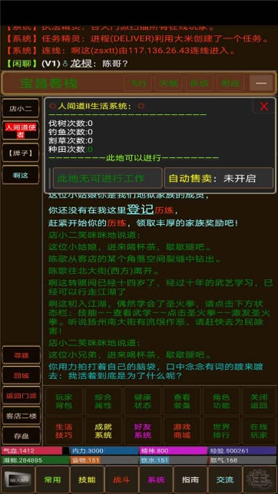 人间道v1.3