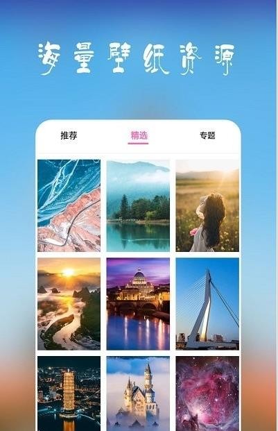 高清超全壁紙軟件v1.2