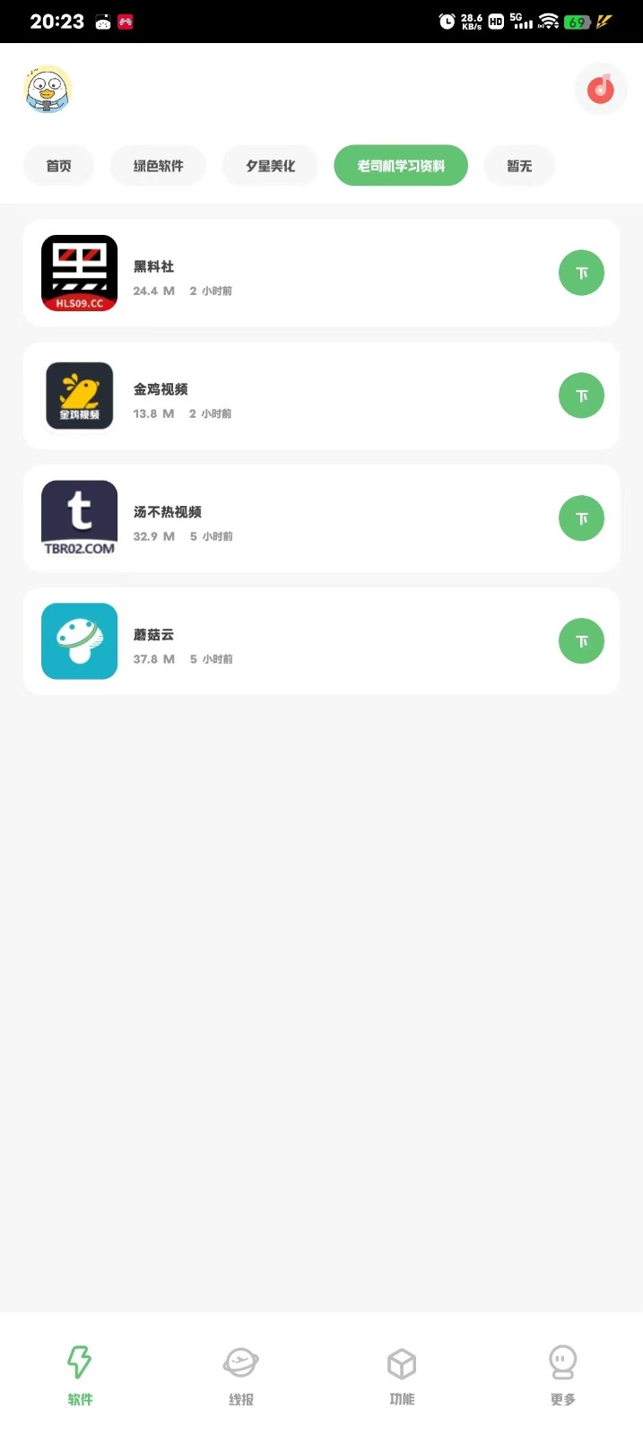 趣玩软件库v9.6